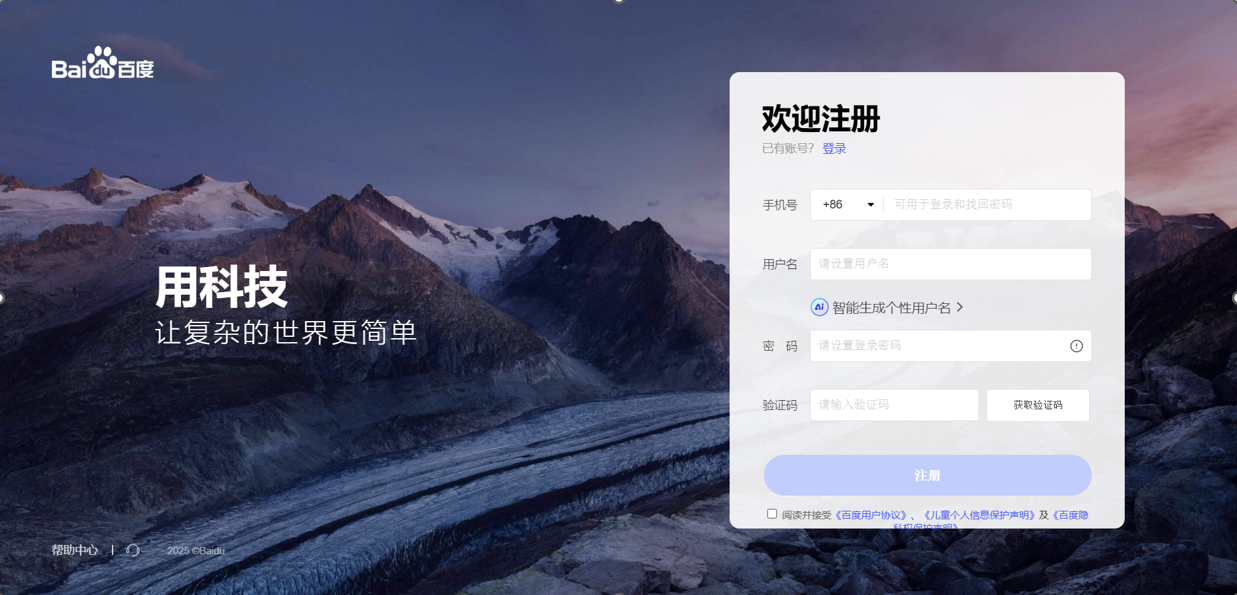How to Register a Baidu Account with Foreign Numbers (2025 Guide)